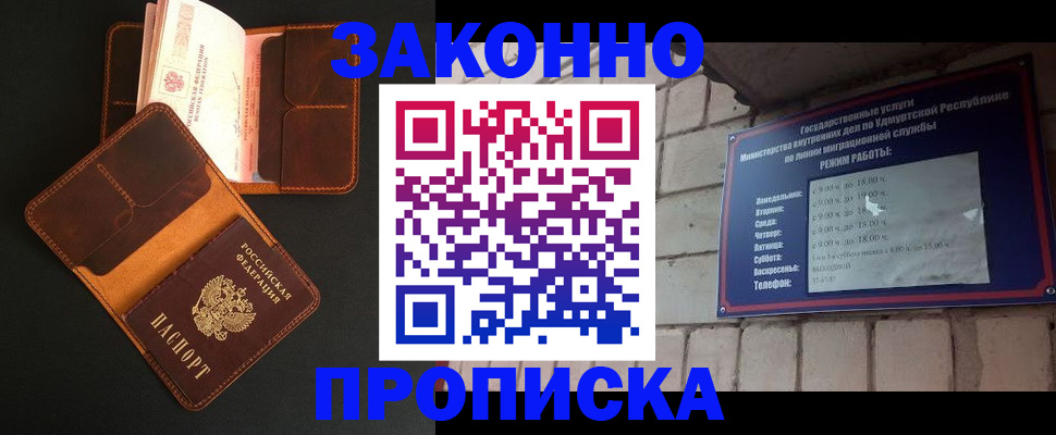 прописка для работы в Хилке