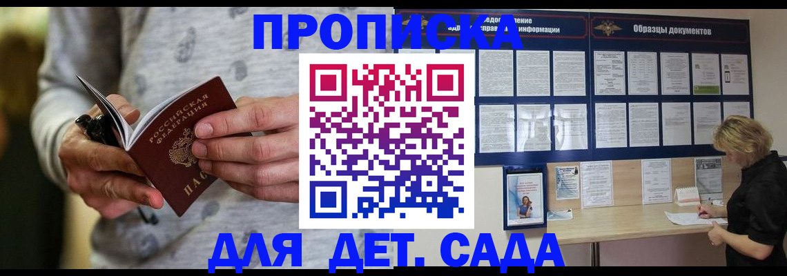 прописка для военкомата в Хилке