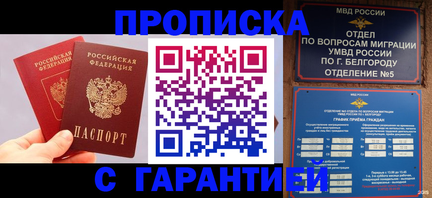 прописка 2025 в Хилке