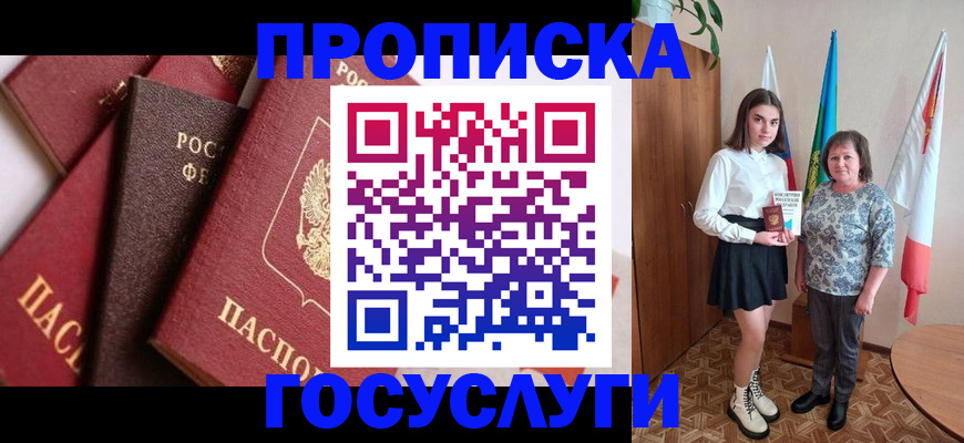 прописка ребенка в Хилке