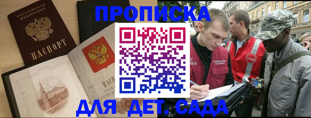 прописка законно в Хилке